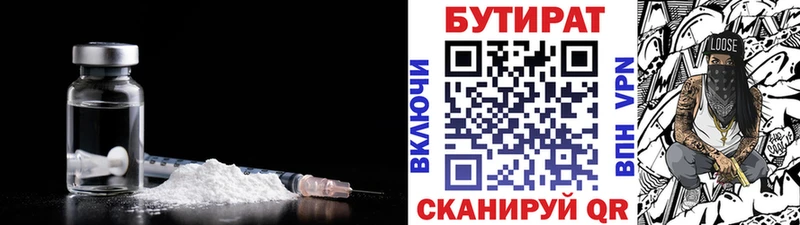 БУТИРАТ вода  гидра   Тейково 